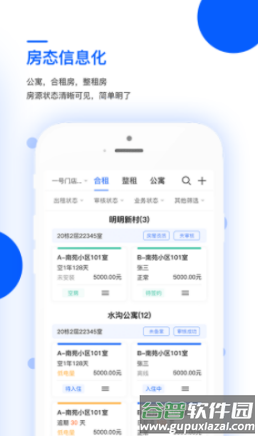 艺平米房东app截图2