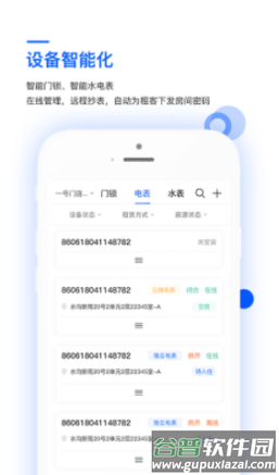 艺平米房东app截图3