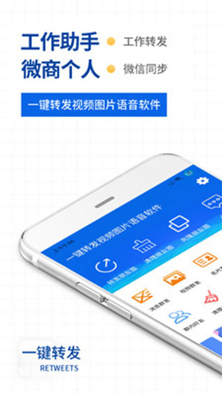 一键转发视频图片app截图1