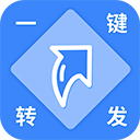 一键转发视频图片appv1.9.2