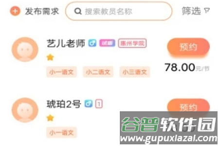 小桔子家辅app