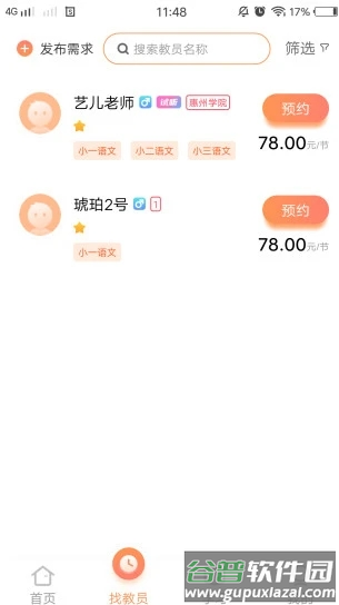 小桔子家辅app截图1
