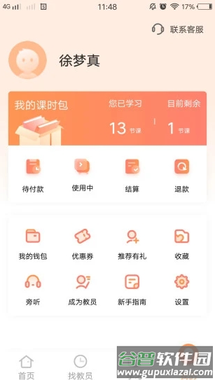 小桔子家辅app截图2