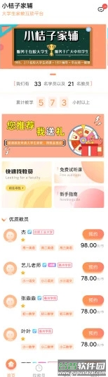 小桔子家辅app截图3