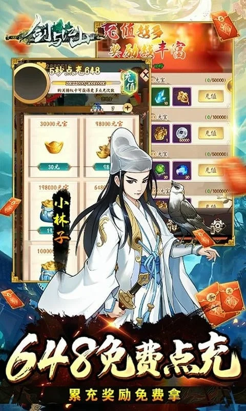 剑与江山官方版