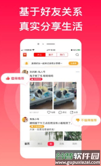 myRec爱晒客app截图3