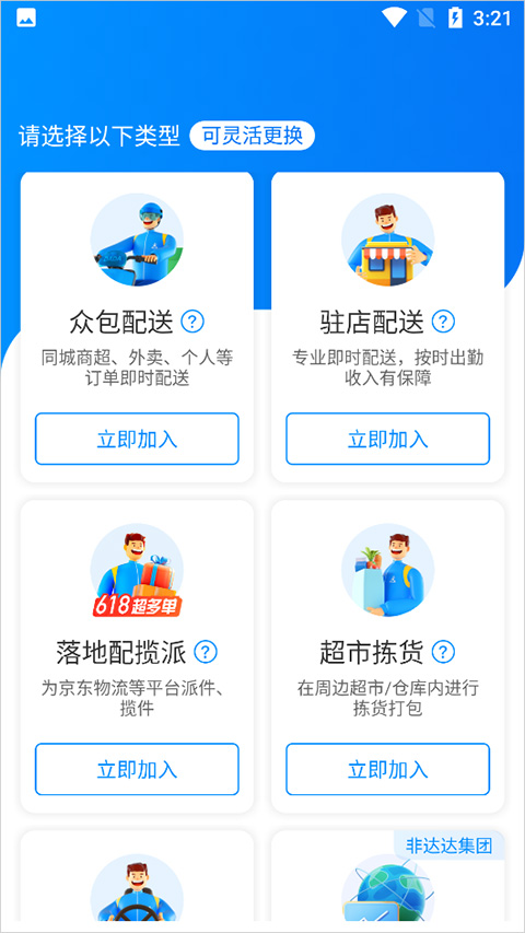 达达汽车配送app