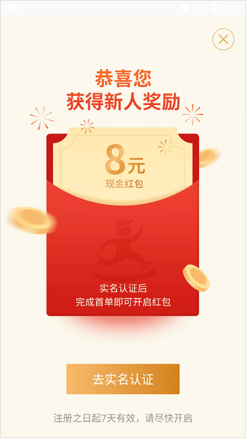 达达汽车配送app