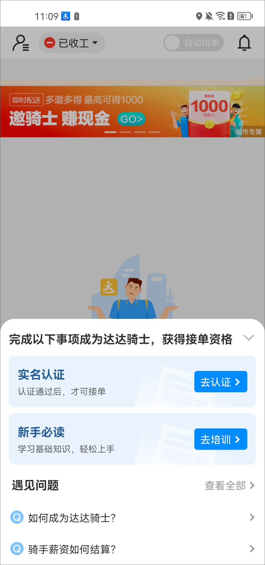 达达汽车配送app