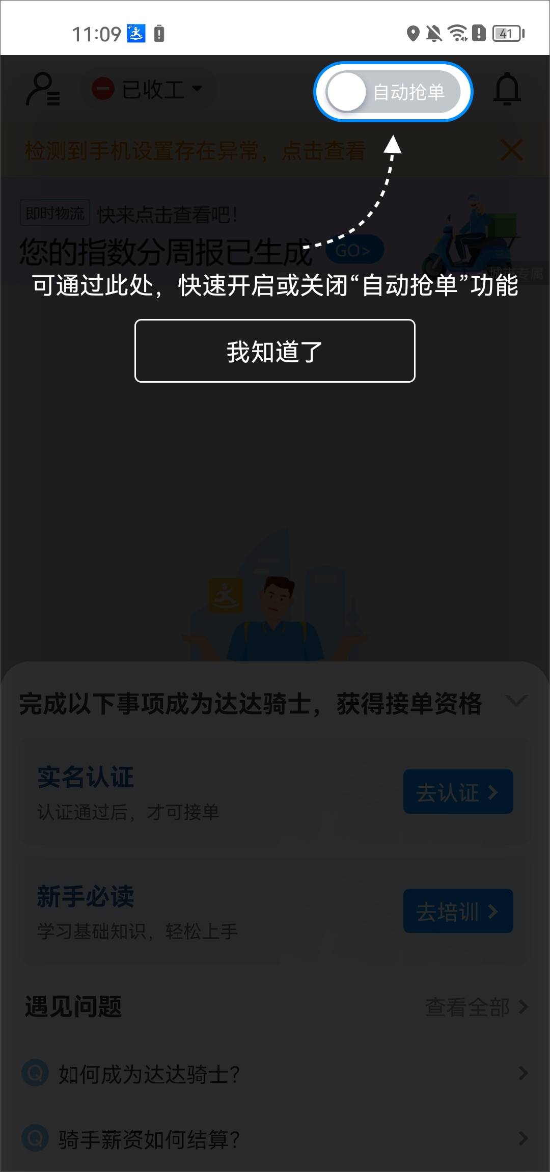 达达汽车配送app