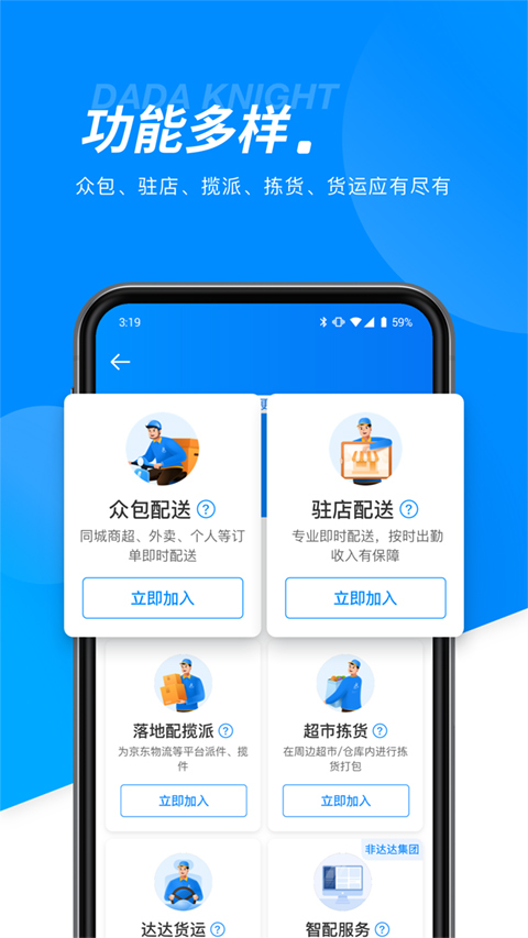 达达汽车配送app截图5
