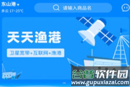 天天渔港app安卓版