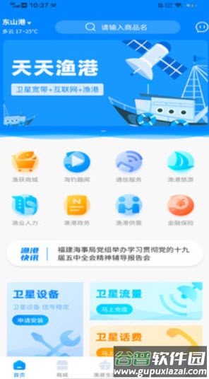 天天渔港app安卓版截图1