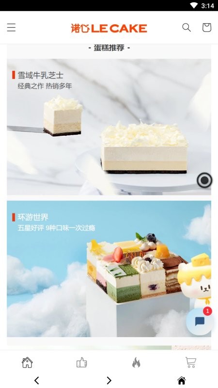诺心蛋糕网上订购截图3