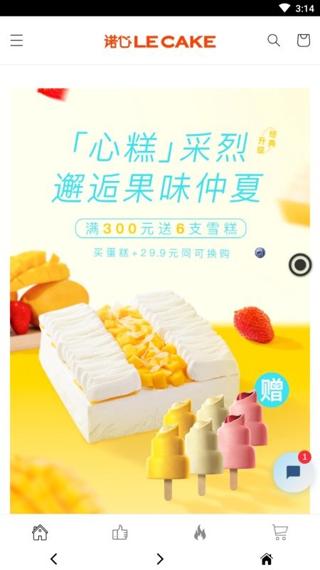 诺心蛋糕网上订购截图4