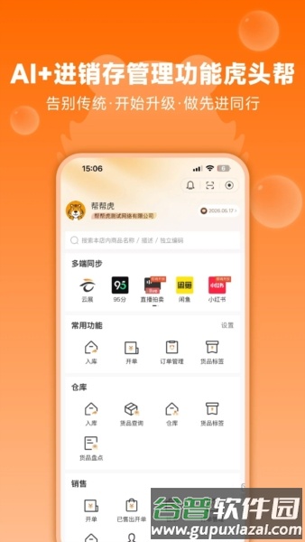 帮帮虎app4