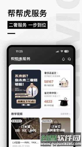 帮帮虎app截图3