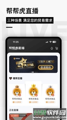 帮帮虎app截图5