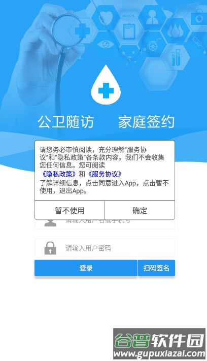 移动随访平台app截图1