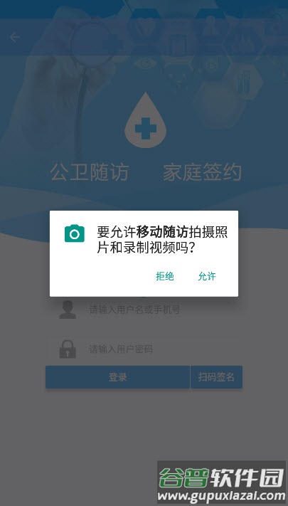 移动随访平台app截图2