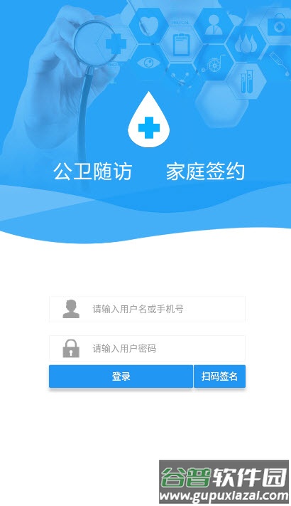 移动随访平台app截图3