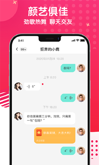 麻花社交app(原名美岁直播)截图2