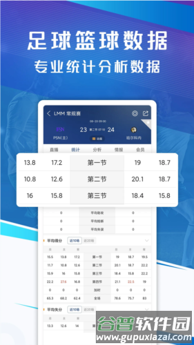 篮箭体育安卓版截图1