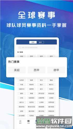 篮箭体育安卓版截图3