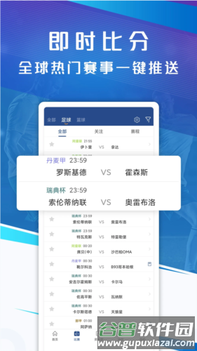 篮箭体育安卓版截图5