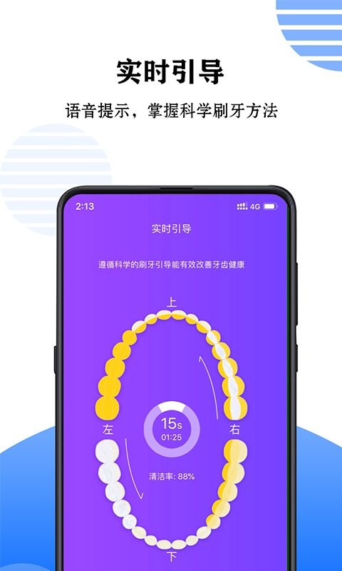 力博得口腔护理官方版截图1