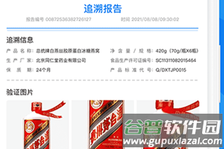 掌上追溯app 掌上追溯app