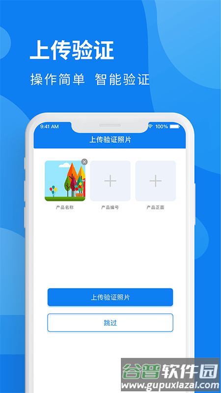 掌上追溯app截图3