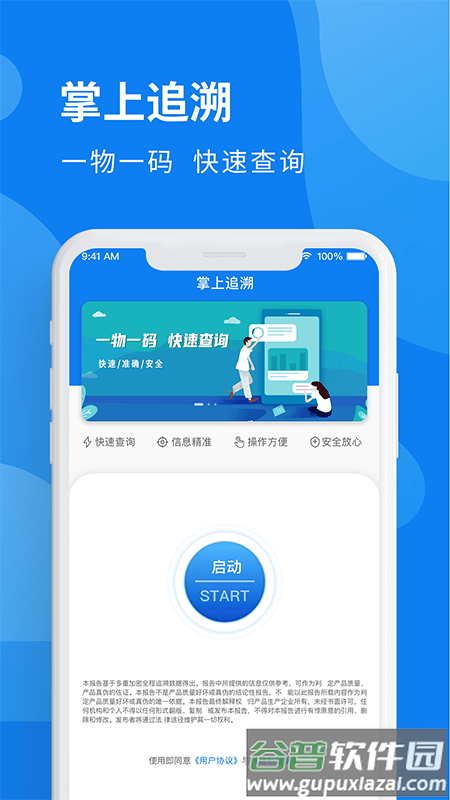 掌上追溯app截图4