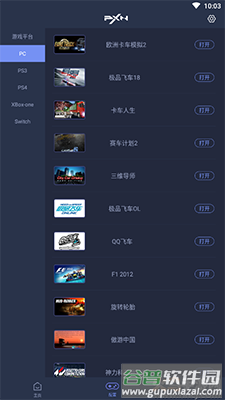 莱仕达v9助手app截图3