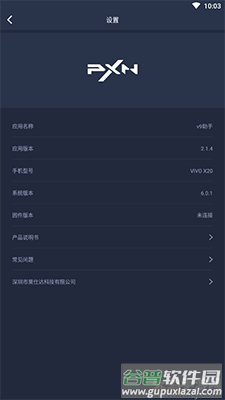 莱仕达v9助手app截图4