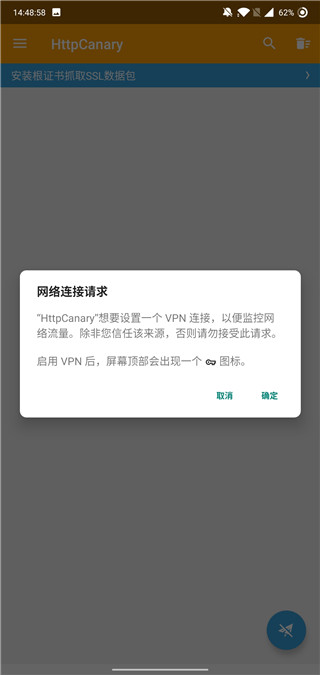 黄鸟抓包2025最新版(HttpCanary)截图1