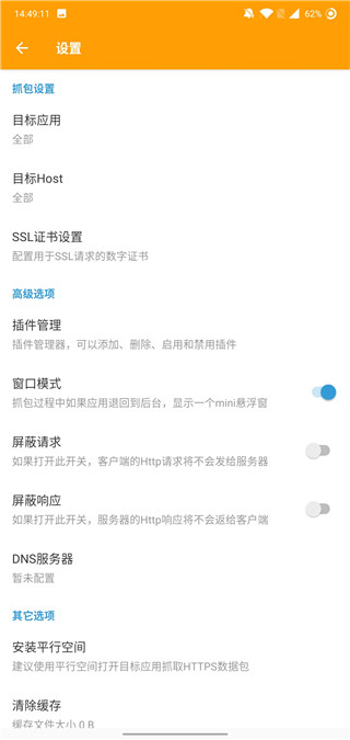 黄鸟抓包2025最新版(HttpCanary)截图3