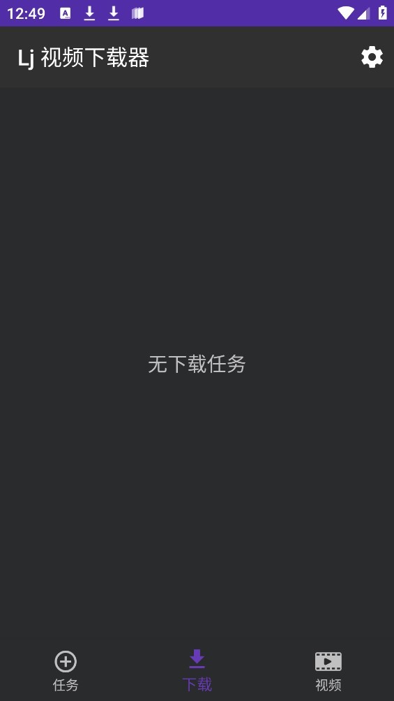 lj视频下载器最新版截图1