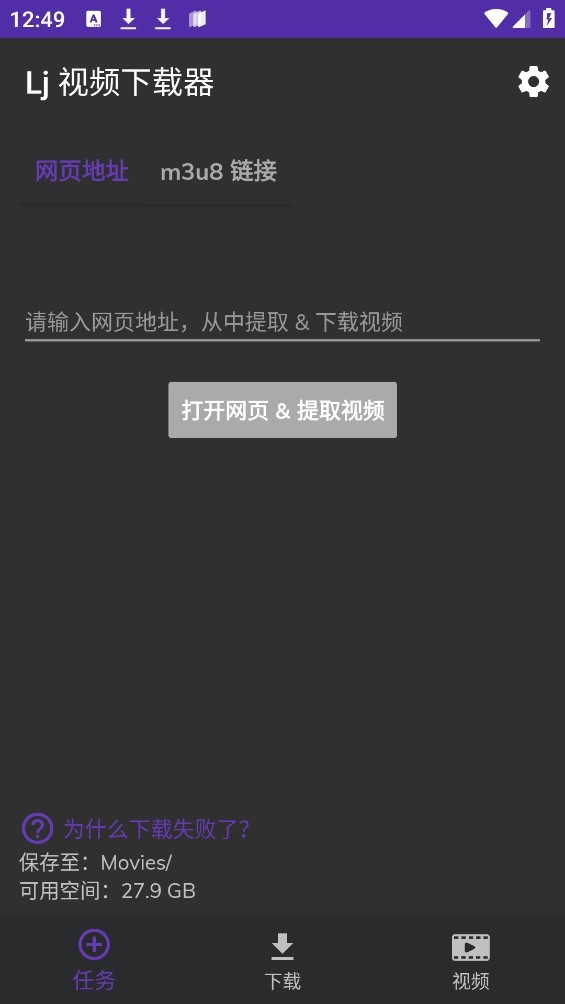 lj视频下载器最新版截图2