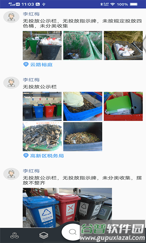 兴城垃圾助手app截图2