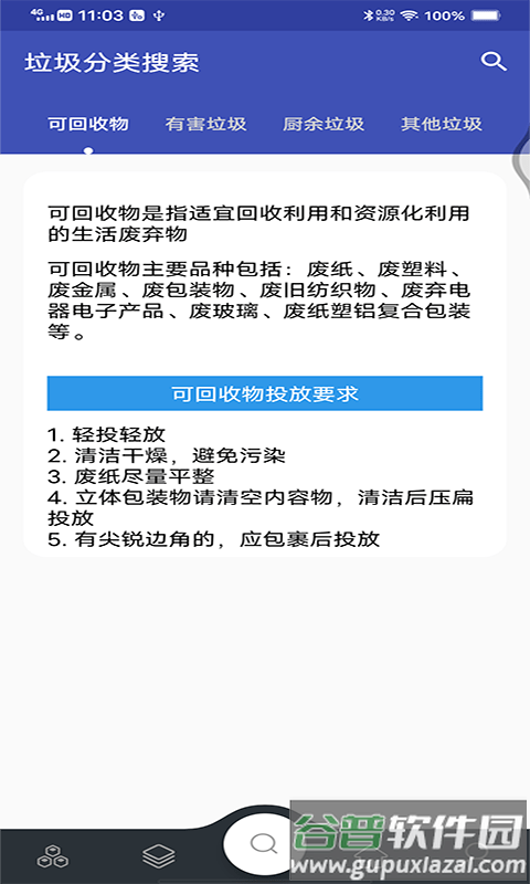 兴城垃圾助手app截图3