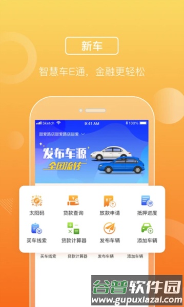 平安车E通图片