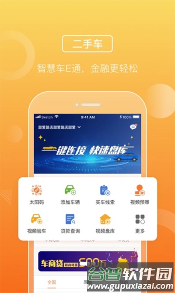 平安车E通安卓版截图2