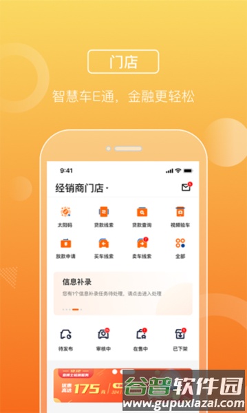 平安车E通安卓版截图3