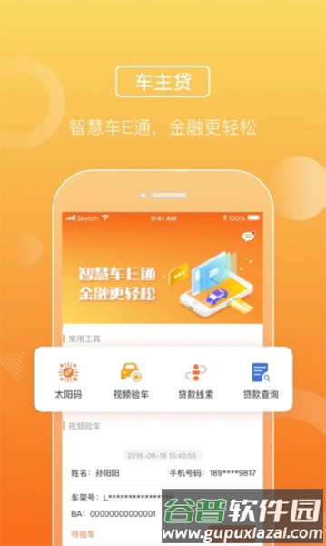 平安车E通安卓版截图4