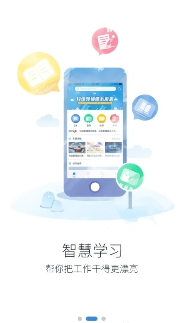 智学365最新版app下载