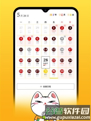 甲子日历4