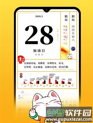 甲子日历5