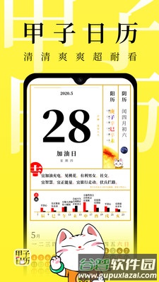 甲子日历安卓版截图1