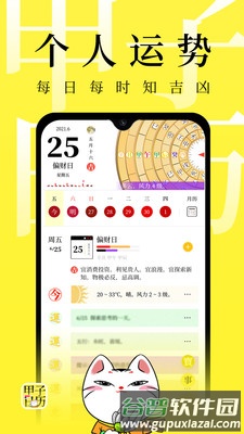 甲子日历安卓版截图2
